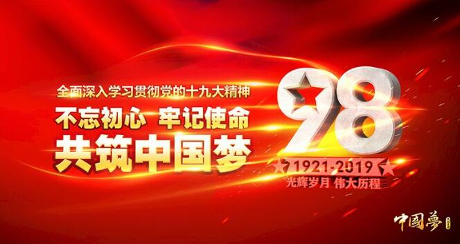 建黨98周年，光臣照明帶著企業(yè)使命揚(yáng)帆起航 !