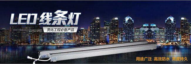 LED線(xiàn)條燈廠(chǎng)家