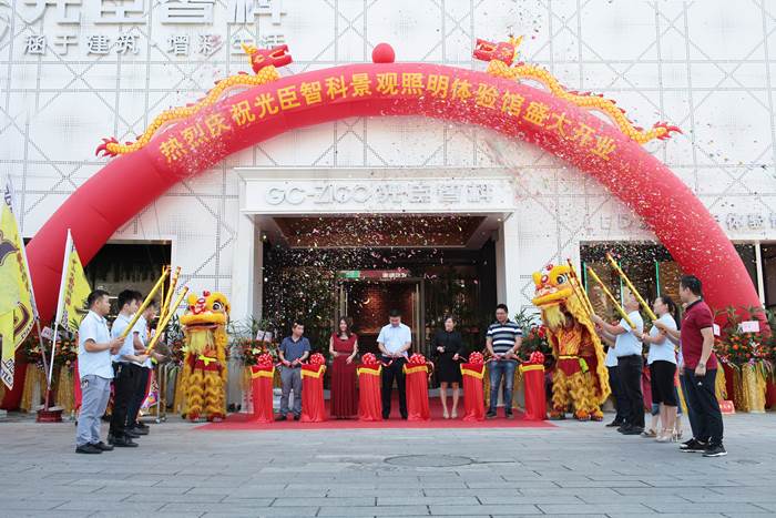 光臣智科景觀照明體驗(yàn)館開業(yè)